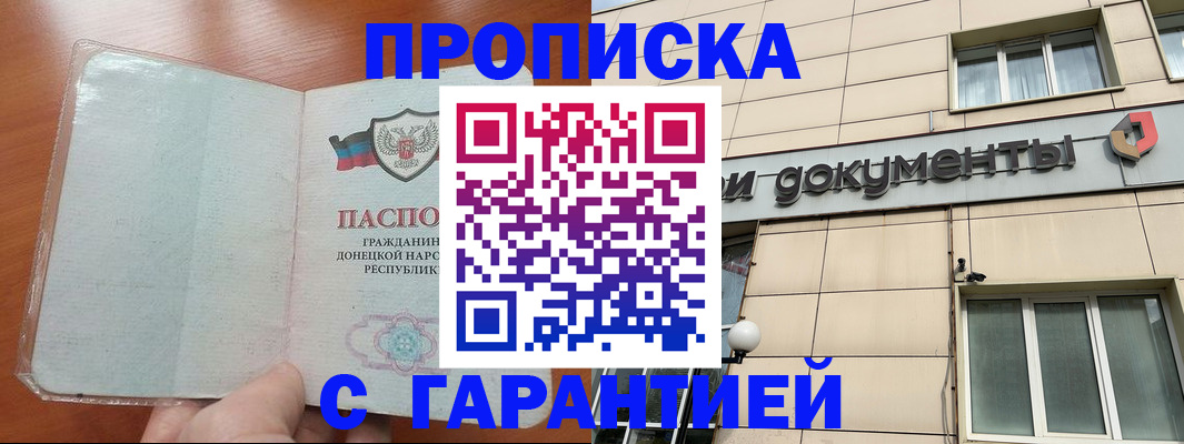 прописка законно в Башкортостане
