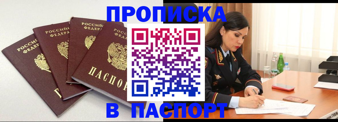 временная регистрация надежно в Башкортостане